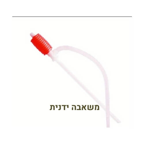 משאבה ידנית לריקון שמן זית
